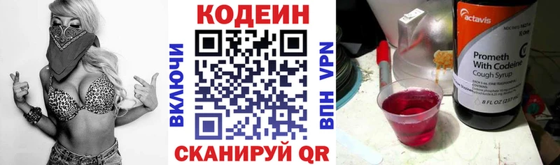 Codein напиток Lean (лин)  Липки 